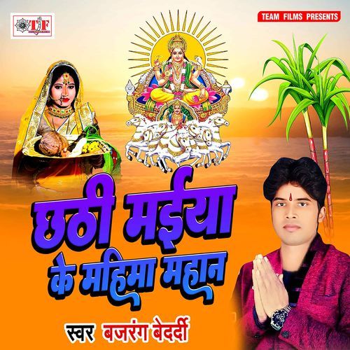 Chhathi Maiya Ke Mahima Mahan