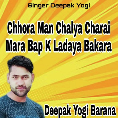 Chhora Man Chalya Charai Mara Bap K Ladaya Bakara