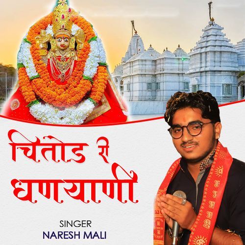 Chittor Ri Dhanyani