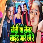 Choli Pa Lager Light Mare Chi Re