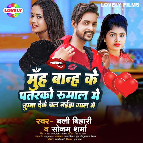 Chuma Deke Chal Jaiha Gal Me