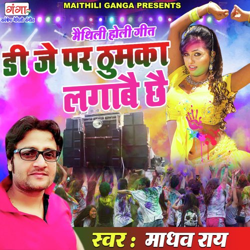 D J Par Dhumka Lgabe Chai