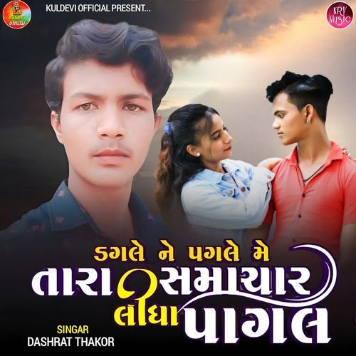 Dagle Ne Pagle Me Tara Samachar Lidha Pagal