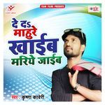 De Da Mahure Khaib Mariye Jaib