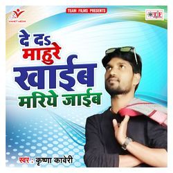 De Da Mahure Khaib Mariye Jaib