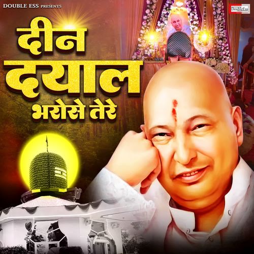 Deen Dayal Bharose Tere