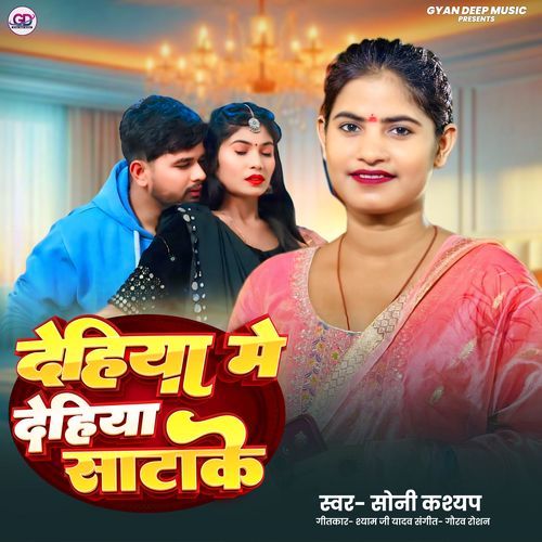 Dehiya Me Dehiya Satake