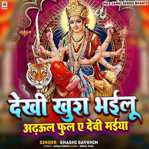 Dekhi Khush Bhailu Adhul Phul Ae Devi Maiya