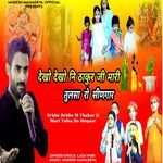 Dekho Dekho Ni Thakur Ji Mari Tulsa Ro Singaar