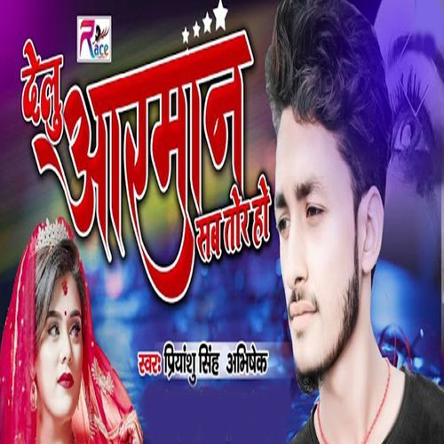 Delu Aarman Sab Tor Ho