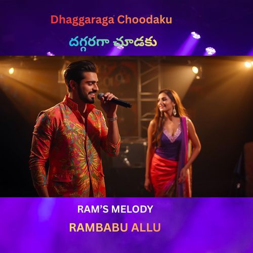 Dhagagaraga Choodaku