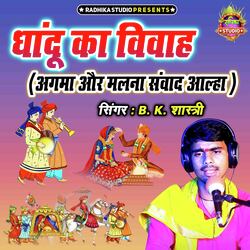 Dhandu Ka Vivah (Agma Aur Malna Smvaad Alha)