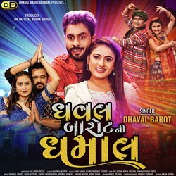 Dhaval Barot Ni Dhamal-NCEYWBtZD0c