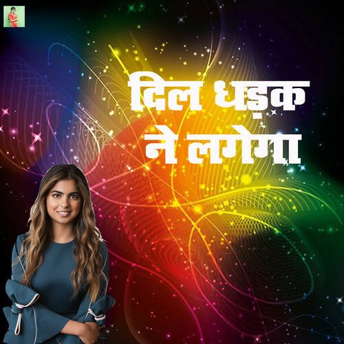 Dil Dhadak Ne Lagega