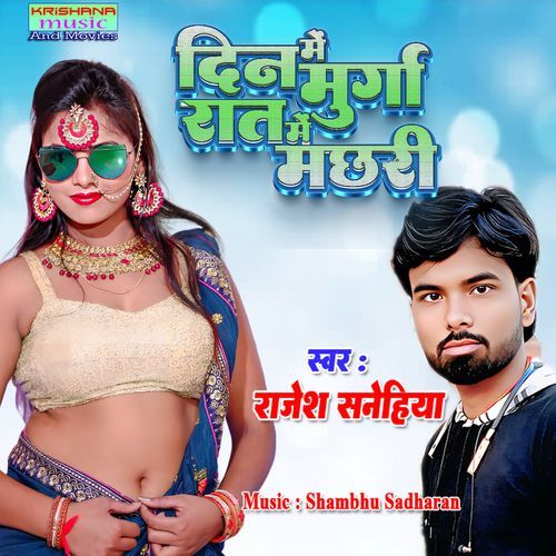 Din Me Murga Rat Me Machhri