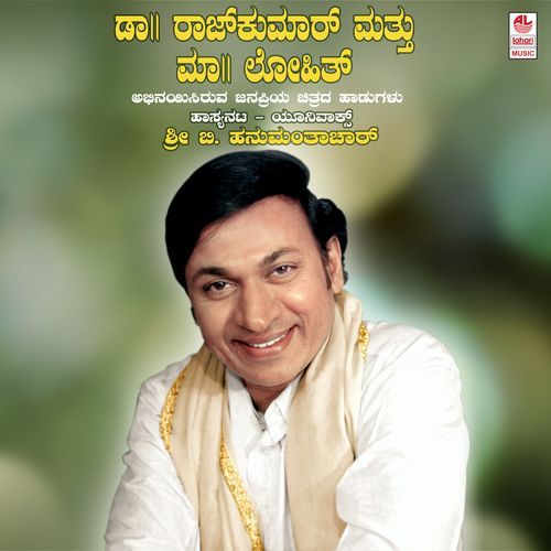 Dr. Rajkumar & Lohith Songs - Univox