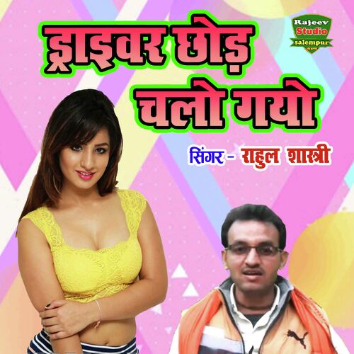 Driver Chhod Chalo Gayo