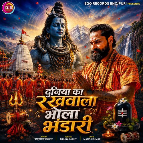 Duniya Ka Rakhwala Bhola Bhandari