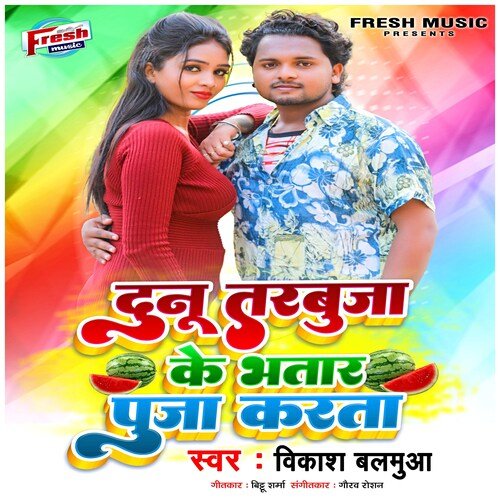 Dunu Tarbuja Ke Bhatar Puja Karata