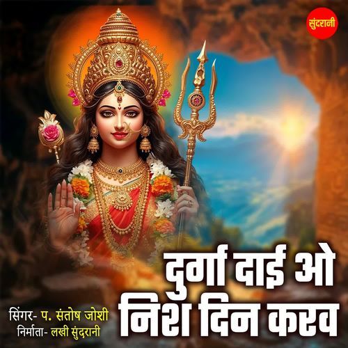 Durga Dai O Nish Din Karav