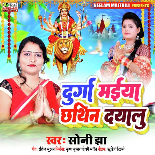 Durga Maiya Chhathin Dyalu