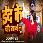 Eid Ke Chaand Lagelu