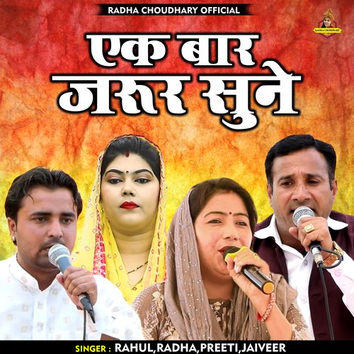 Ek baar jaroor sune (Hindi)