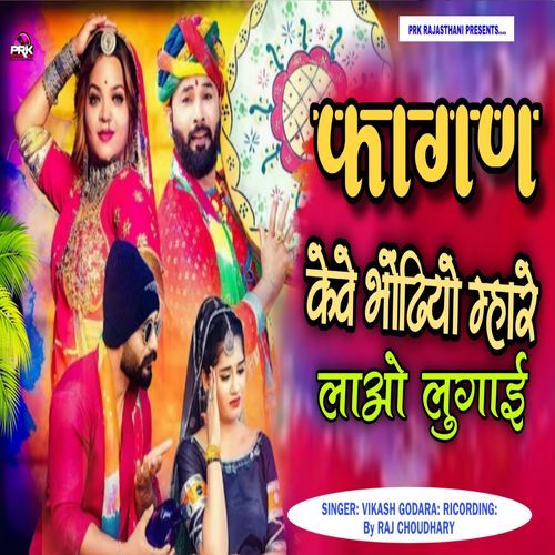 Fagan Keve Bhodhiyo Mhare Lao Lugai