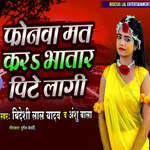 Fonwa Mat Kara Bhatar Pite Lagi