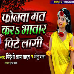 Fonwa Mat Kara Bhatar Pite Lagi