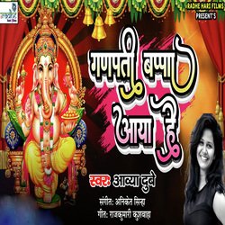 Ganpati Bappa Aaya Hai