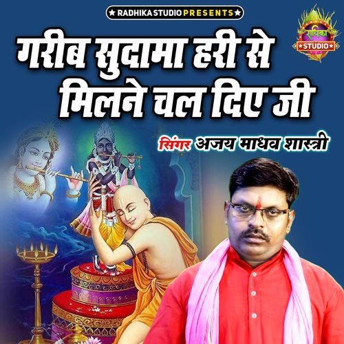 Gareeb Suadama Hari Se Milne Chal Diye Ji