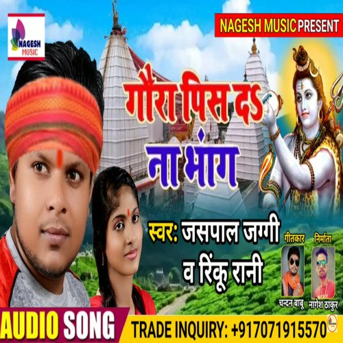 Gaura Pis Da Na Bhang Bolbam Song (Bhojpuri)