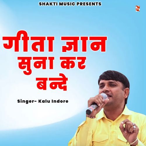Geeta Gyan Suna Kar Bande ( Kota Ragni )