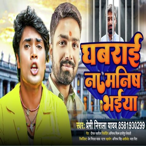 Ghavarai Na Manish Bhaiya