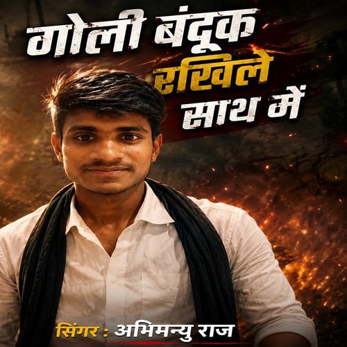 Goli Banduk Rakhile Sath Me