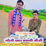 Goli Khar Marugi Jiji