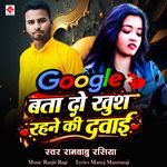 Google Bata Do Khush Rehne Ki Dawai Bhojpuri
