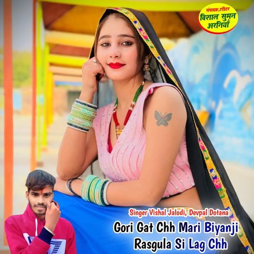 Gori Gat Chh Mari Biyanji Rasgula Si Lag Chh