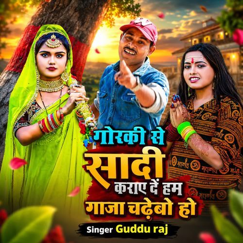 Gorki Se Sadi Kara De Ham Ganja Chadhebo Ho