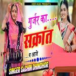 Gurjar Ka Sankrat P Aaje