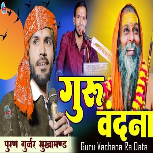 Guru Vachana Ra Data Guru Vandana