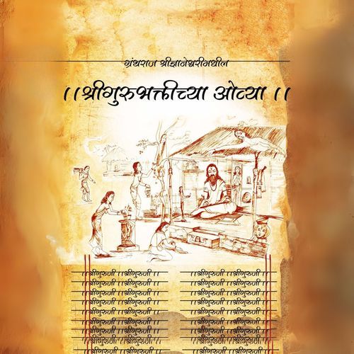 Gurubhaktichya Ovya (Part 2)