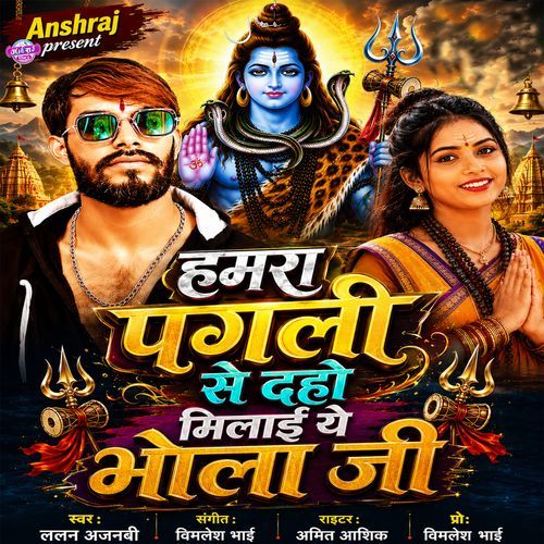 Hamar Pagli Se Daho Milai Ye Bhola Ji