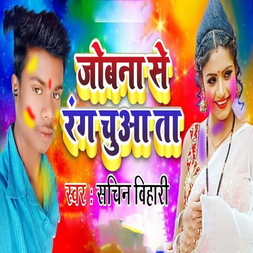 Hamra Jobana Se Rang Chuaa Ta