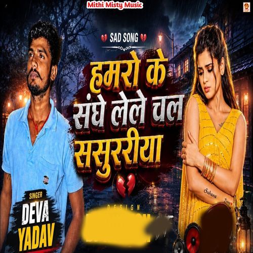 Hamro Ke Sanghe Lele Chal Sasurariya