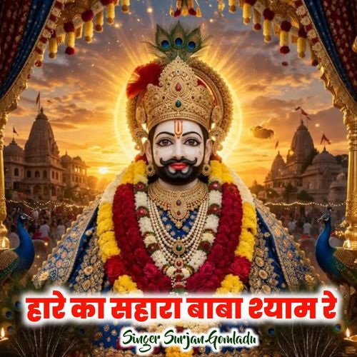 Hare Ka Sahara Baba Shyam Re