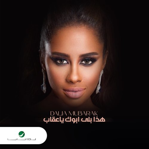 Haza Bela Abouk Ya Eqab_poster_image