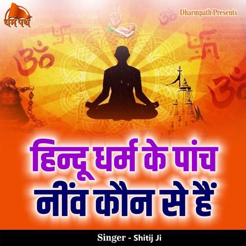 Hindu Dharm Ke Paanch Neev Kaun Se Hai