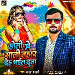 Holi  Me Sali Tahar Deh Bhayel Duna